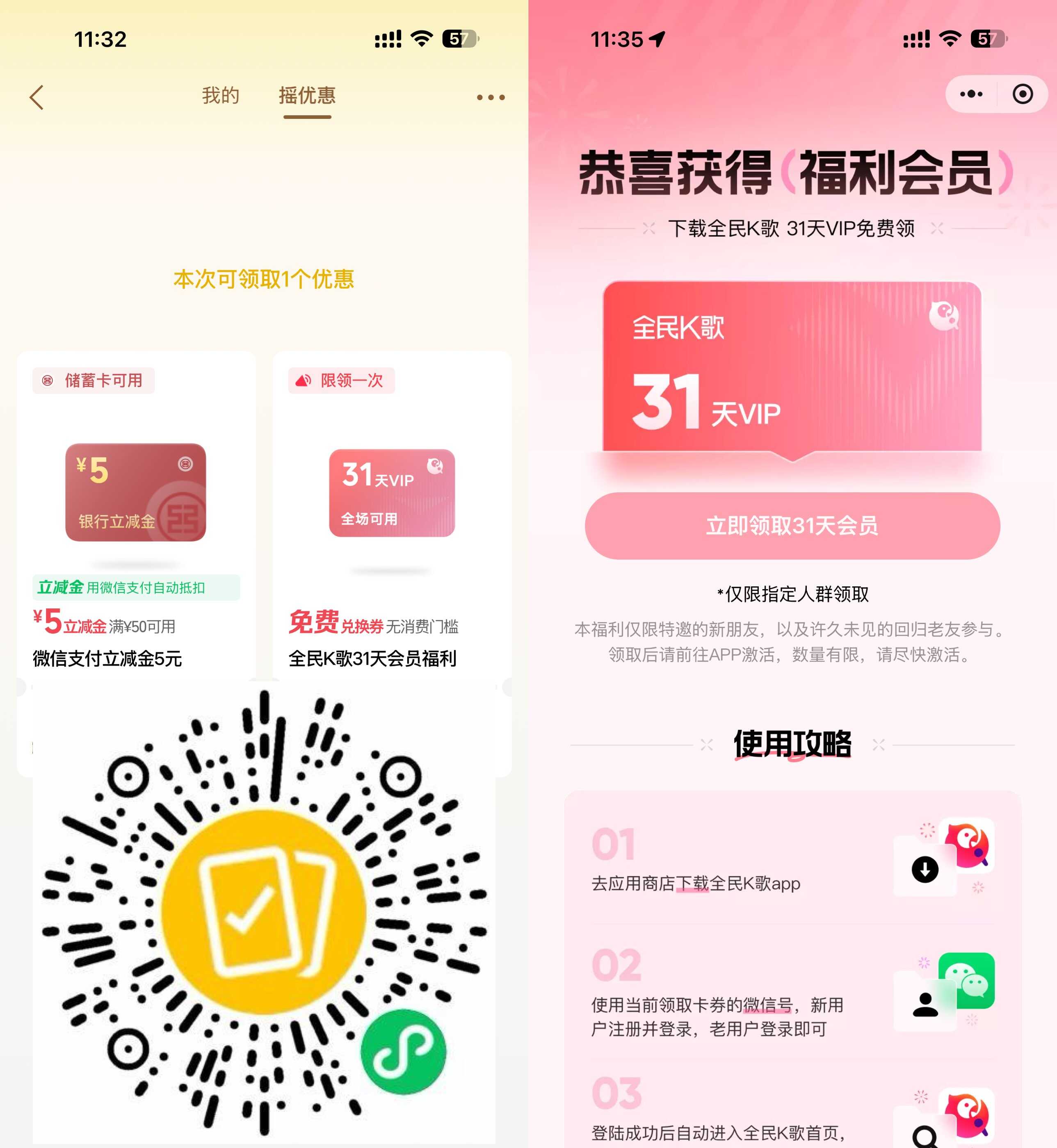 微信支付摇一摇抽立减或会员.jpg