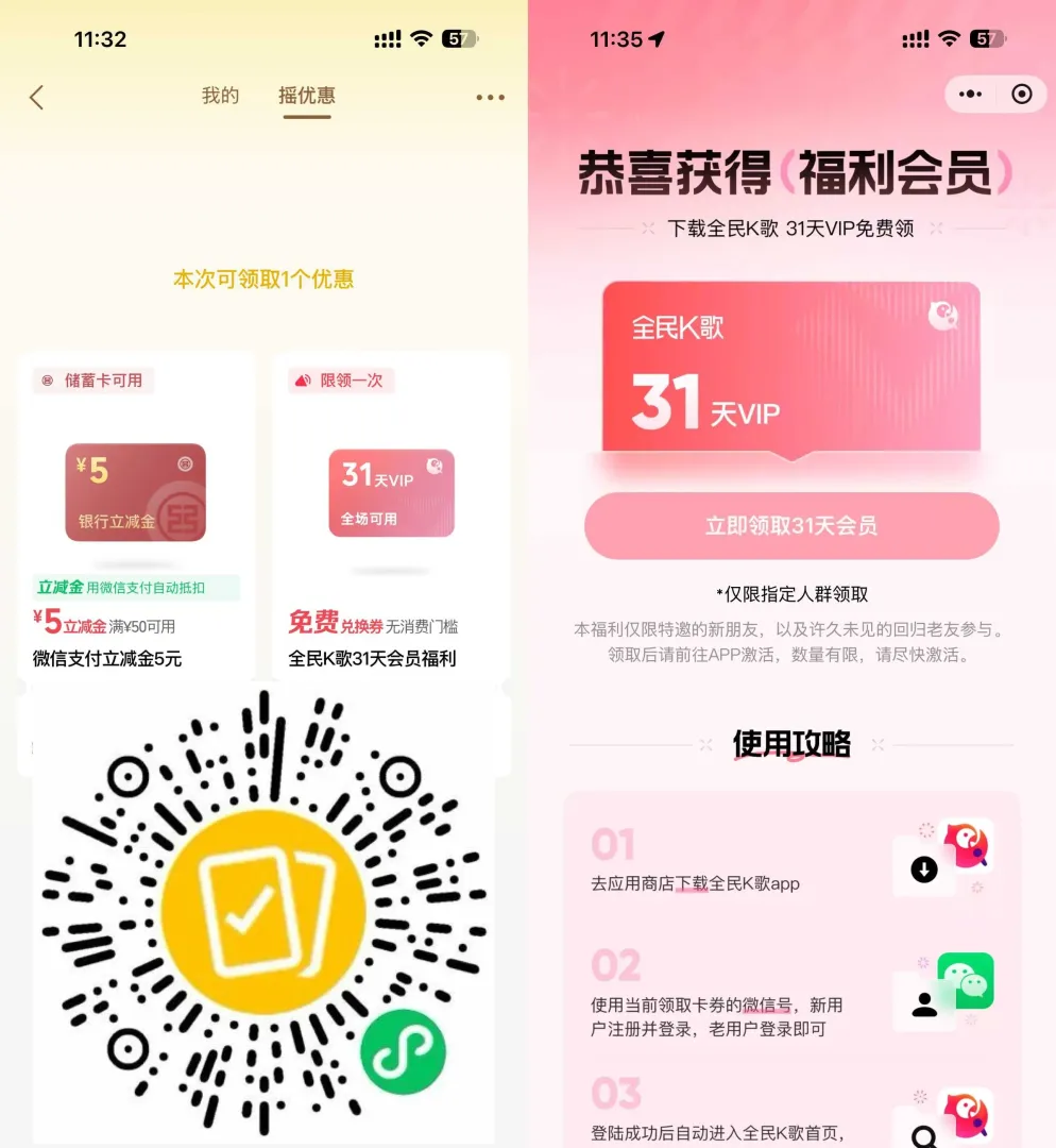 微信支付摇一摇抽立减或会员