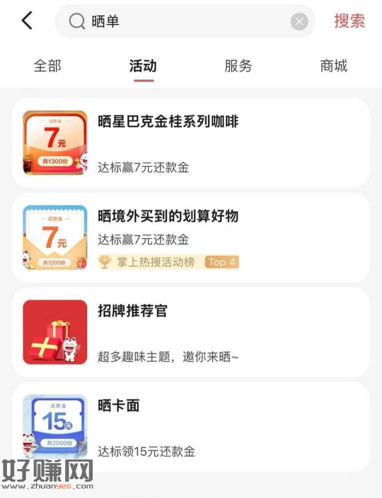 掌上生活APP搜[ 晒单 ]
