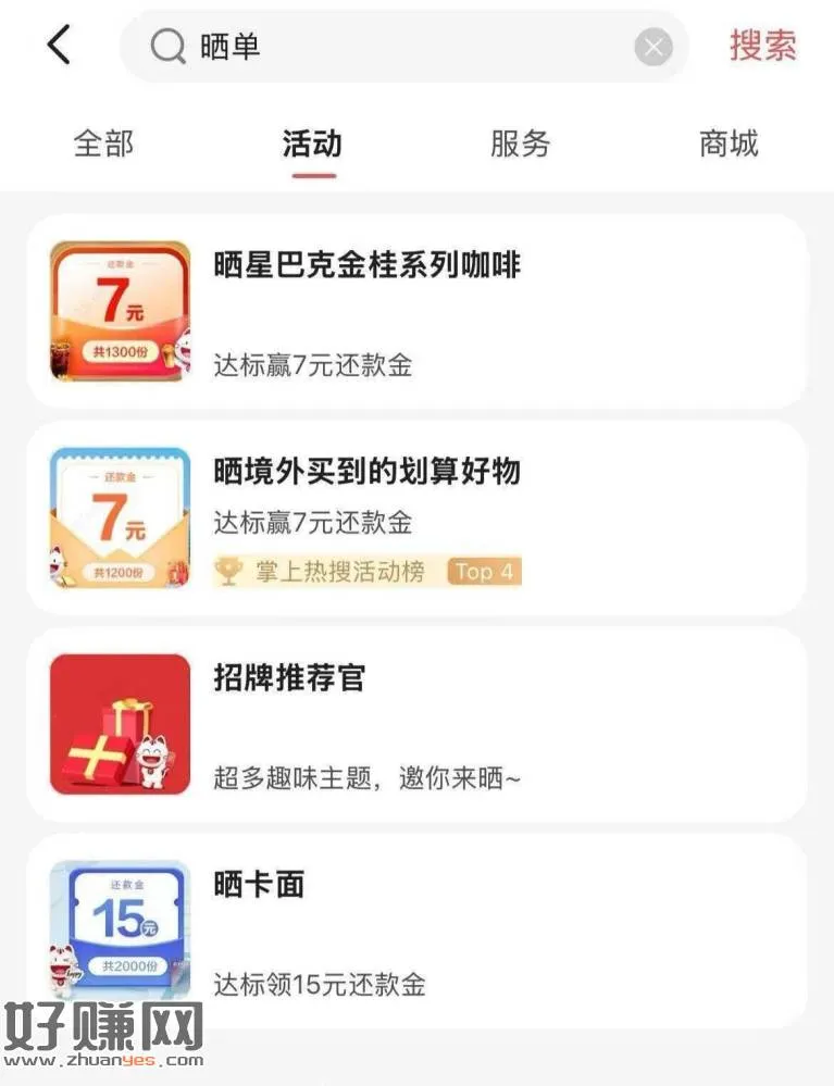 掌上生活APP搜[ 晒单 ]