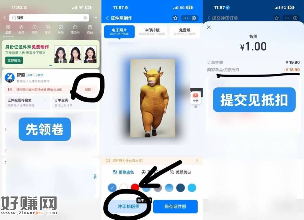 zfb搜[ 智照 ]看图领卷 ，1💰得1/2寸证件照