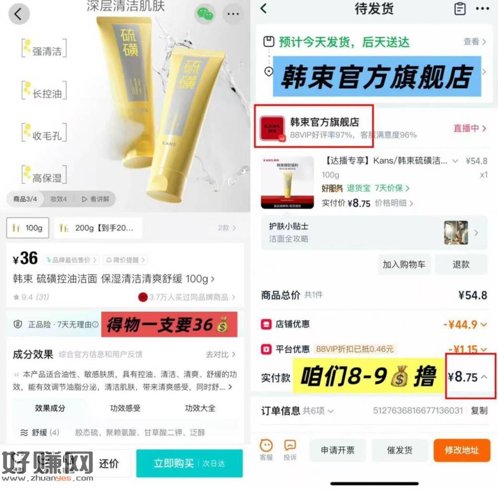 8-9r韩束官旗 硫磺洗面奶一支