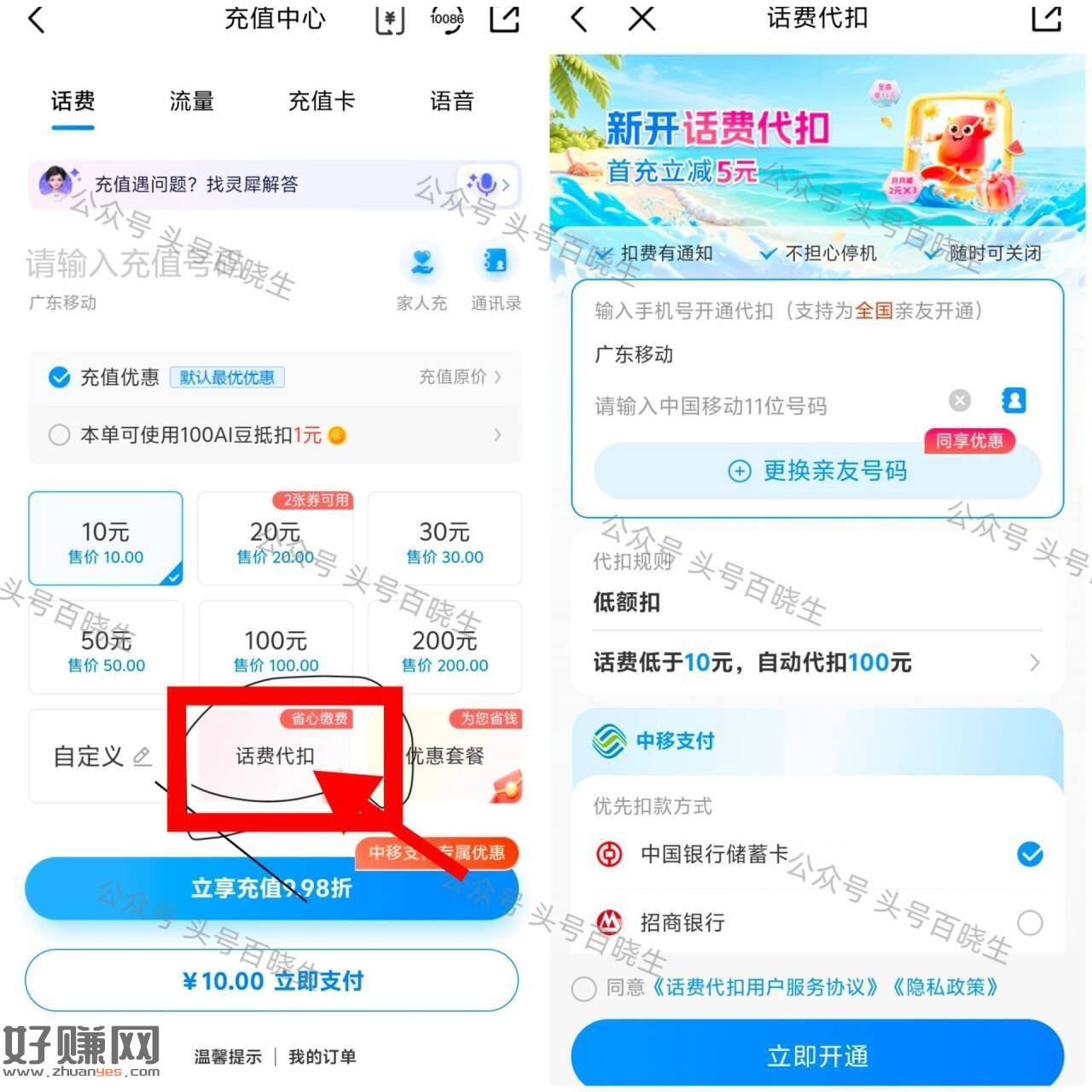 移动APP搜[ 充 值中心 ] ，反馈不限地区 开话`费代扣