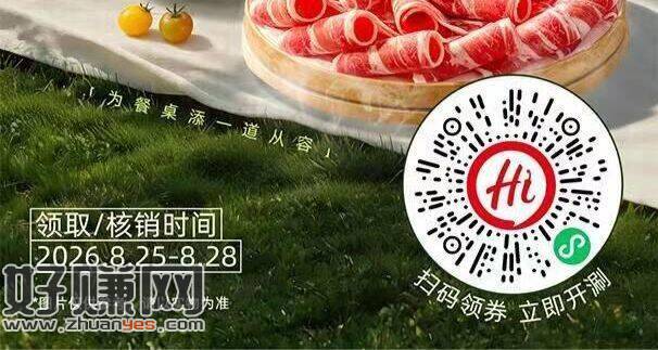 V扫 海底捞5w份7.9折卷 ,刚好要吃海底捞的可以领下 