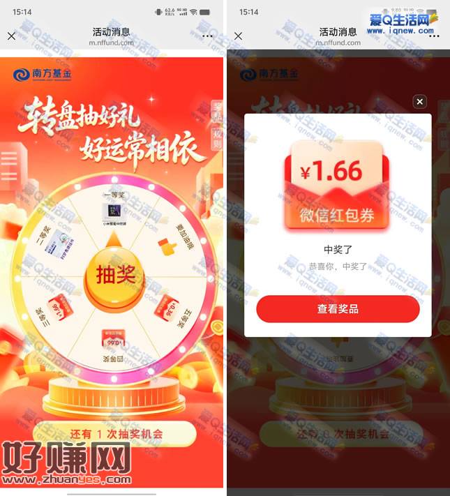 南方基金转盘抽好礼 亲测1.66元现金秒到