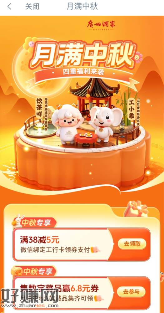 限广东用户工商app搜粤享好礼进去中秋专享领五元立减金