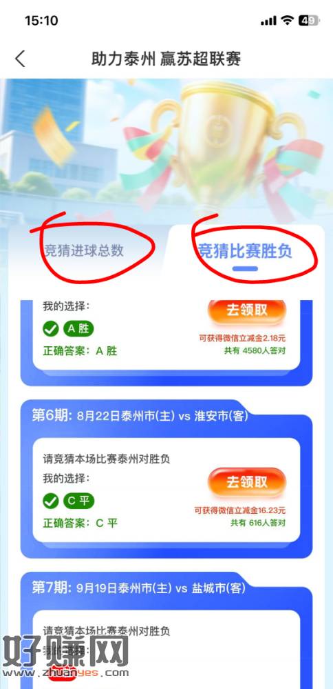 农行泰州助力泰州那个活动，玩过竞猜的都去看看猜对能领立减金，