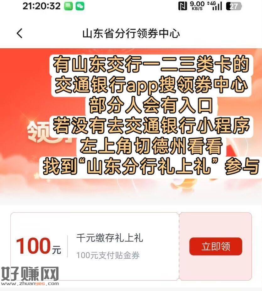 交行山东除青岛 100还有哈 ，有卡的自测领一下就行 ​