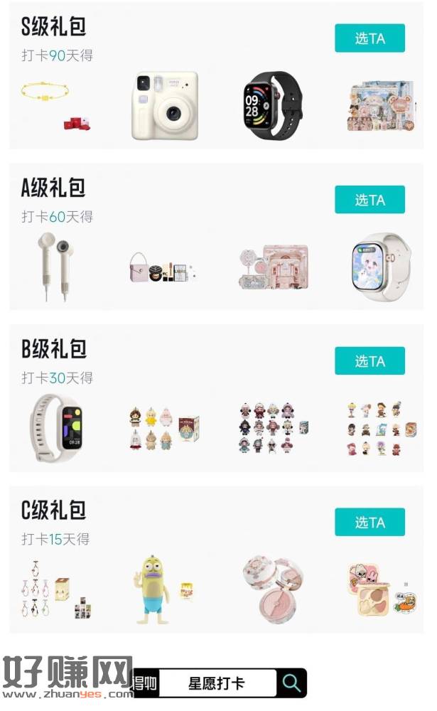 得物app搜[ 星愿打卡 ] ，七夕15天已经开启的还能继续