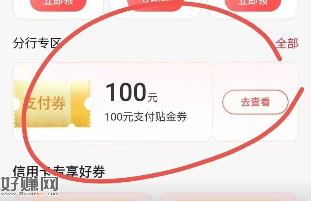 交行app 领卷中心  ，部分人如图有100 自测看看 ​