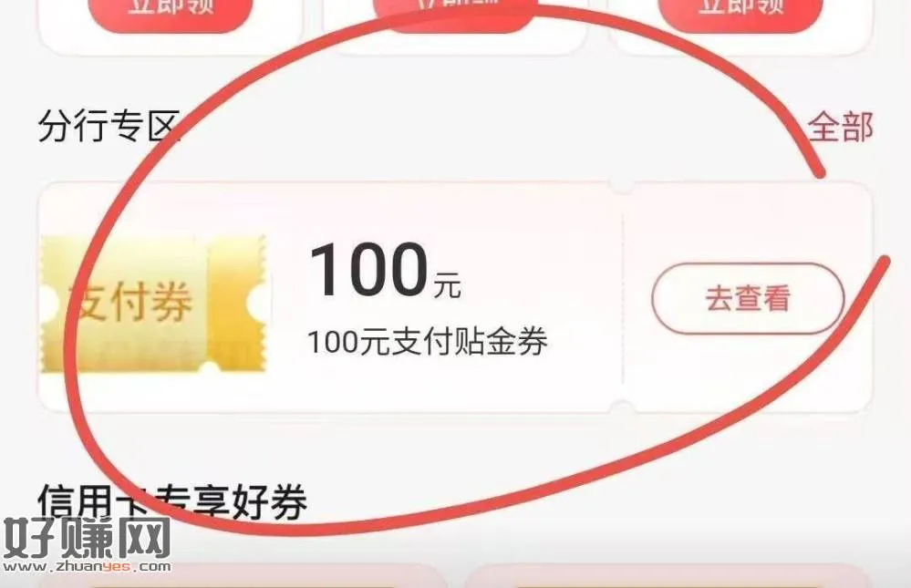 交行app 领卷中心 ,部分人如图有100 自测看看 