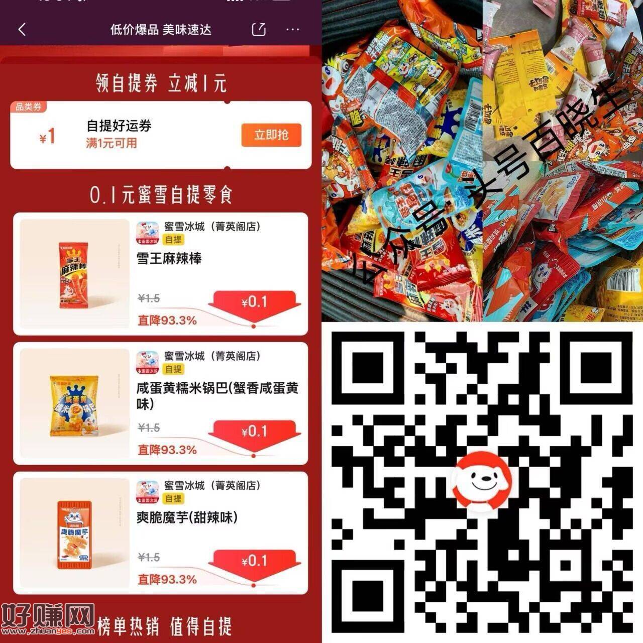 晚上出门散步记得自取蜜雪
