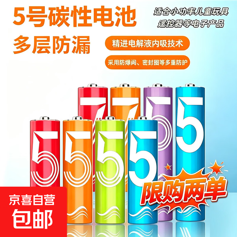 京东0.19彩虹电池2粒*2