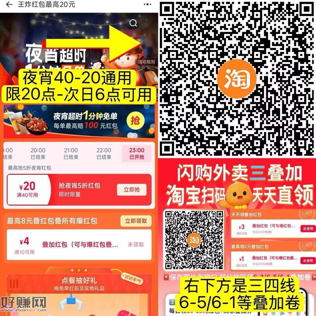补啦‼️淘宝扫 右上 40-20外卖卷