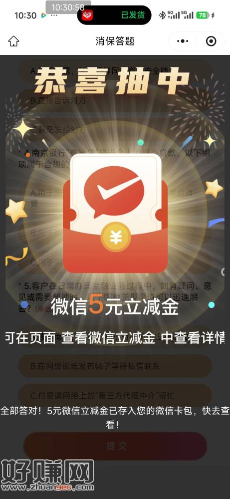 快快南京银行答题（没奖品了）