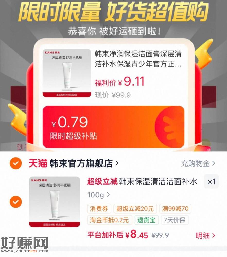 8-9💰韩束洁面膏洗面奶100g/支