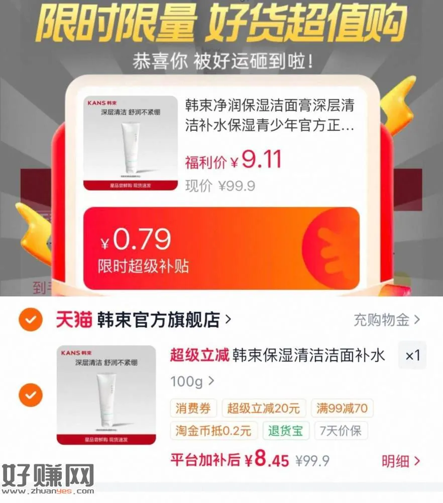 8-9💰韩束洁面膏洗面奶100g/支