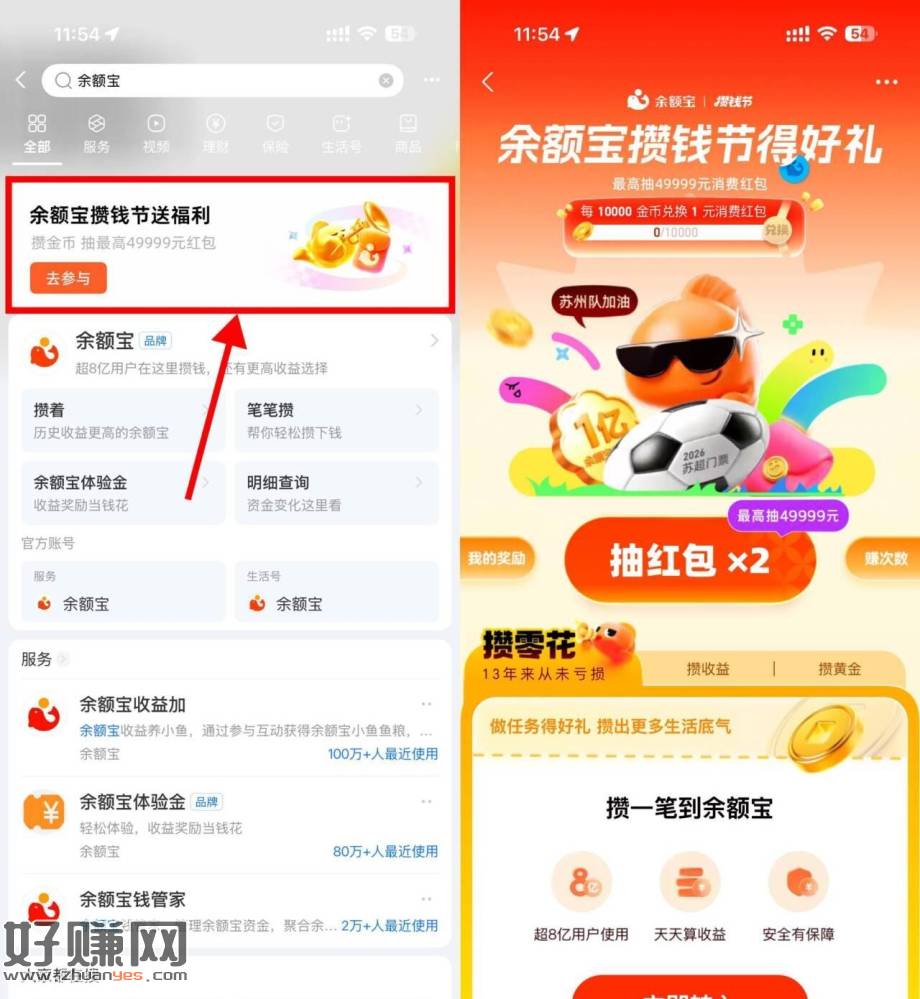 余e宝年年有余攒金.币綐鸿包