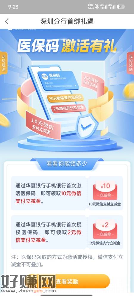 华夏 生活换深圳 分行专区 看图 首次激活是10 授权是2