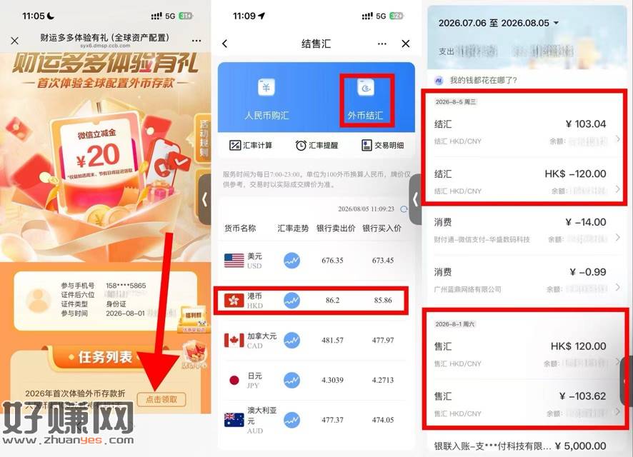 深圳建行进去荬120的港币