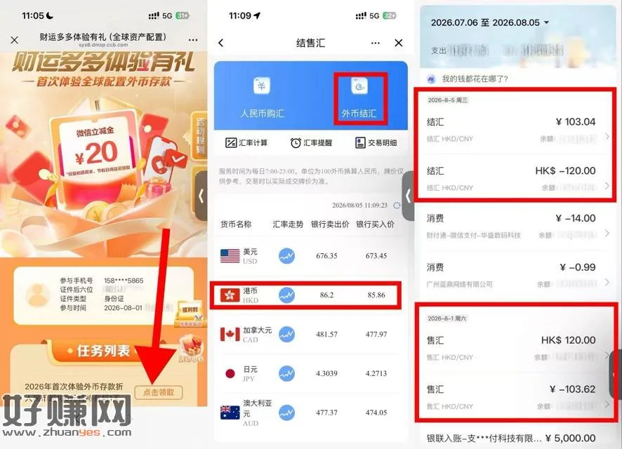 深圳建行进去荬120的港币