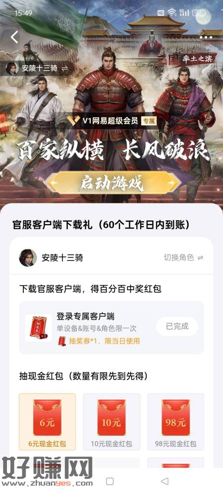 网易大神app，游戏找到率土之滨的活动，更新完登录就可以领6