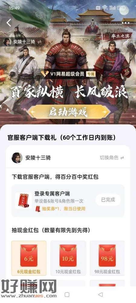 网易大神app，游戏找到率土之滨的活动，更新完登录就可以领6