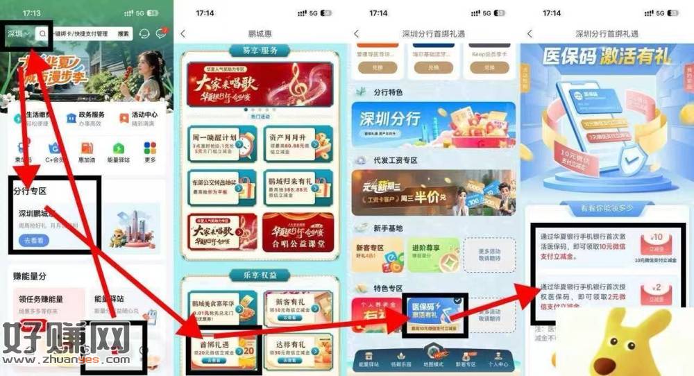 华夏银行app-生活切深圳 ，深圳鹏城惠进去‘首梆礼遇’
