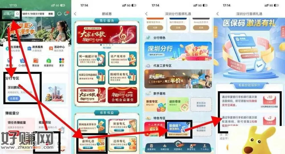 华夏银行app-生活切深圳 ，深圳鹏城惠进去‘首梆礼遇’