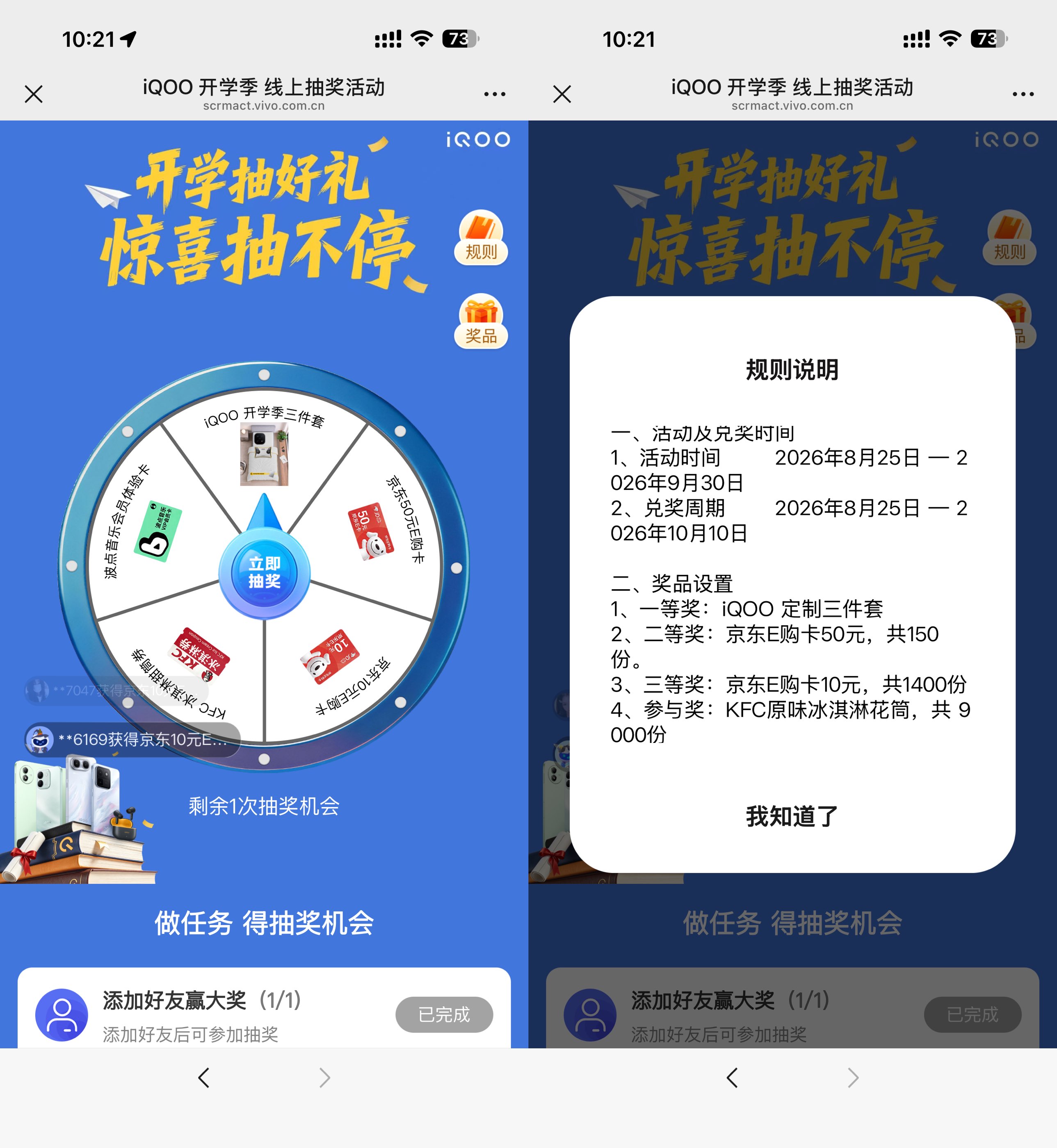 VIVO开学好礼抽肯德基冰淇淋