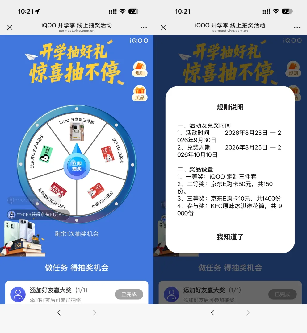VIVO开学好礼抽肯德基冰淇淋