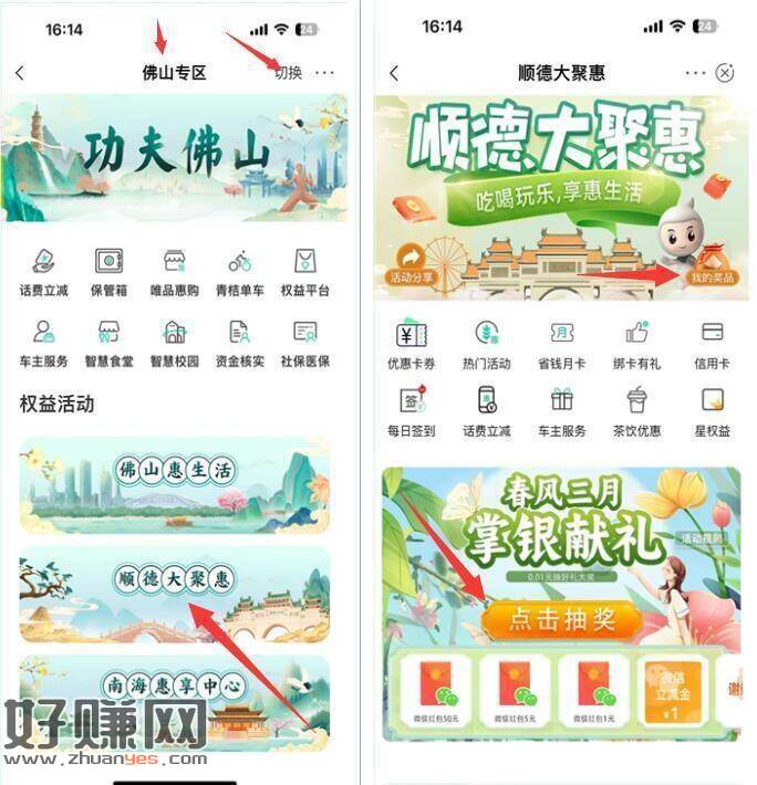 农行APP-城市专区 ，右上角切佛山 部分人有