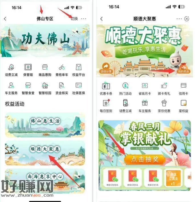 农行APP-城市专区 ，右上角切佛山 部分人有