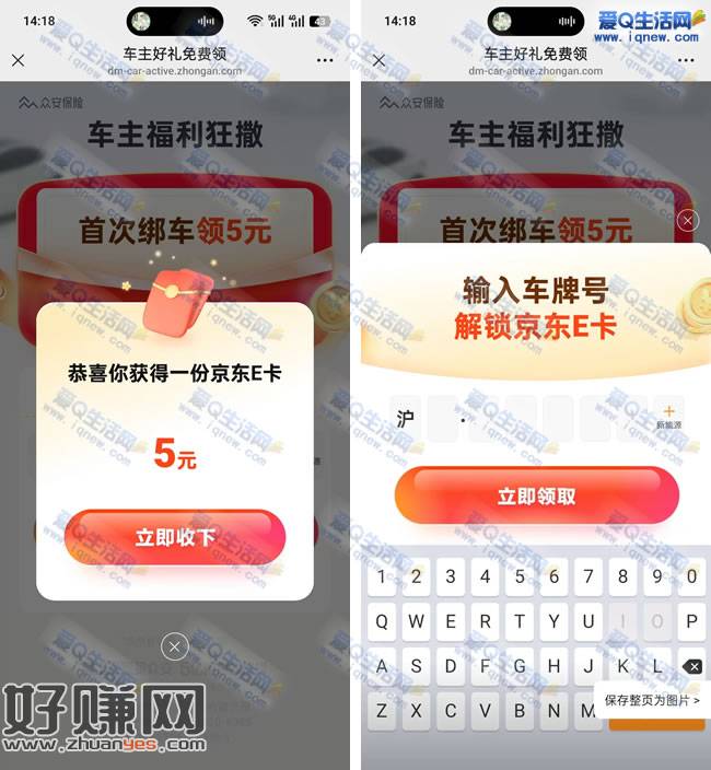 众安保险车主好礼免费领 首绑5元京东E卡