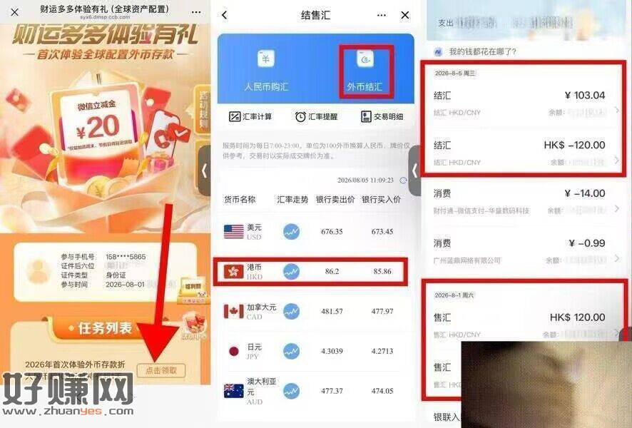 深圳建.行买120的港.币 自测
