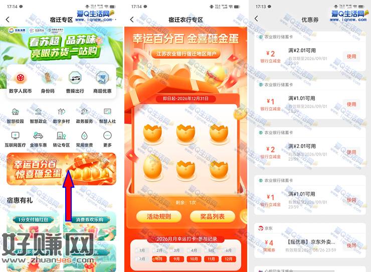 亲测6元立减金秒到 江苏农行砸金蛋抽奖