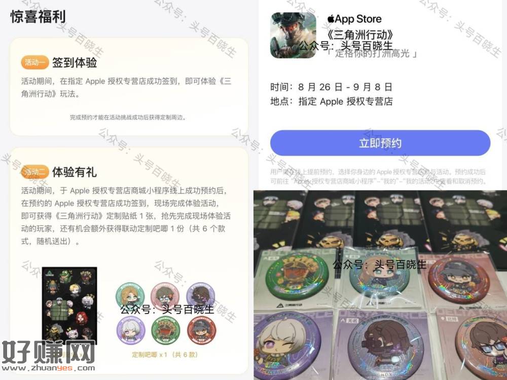 Apple授权店x三角洲领周边