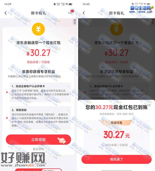 亲测30.27元现金秒到 京东开国信证券账户领取