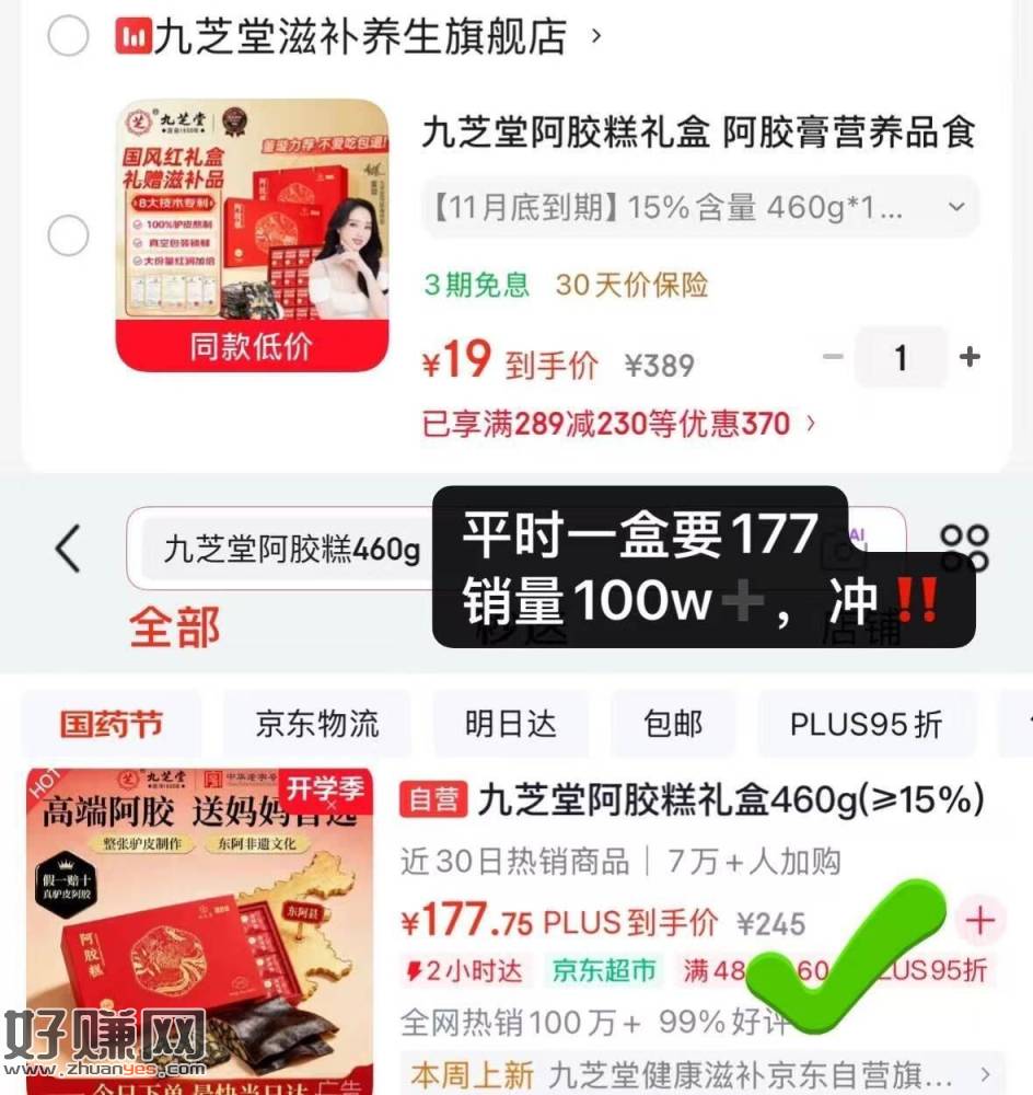 速‼九芝堂阿胶糕神价 ，九芝堂 阿胶糕礼盒460g💰19～