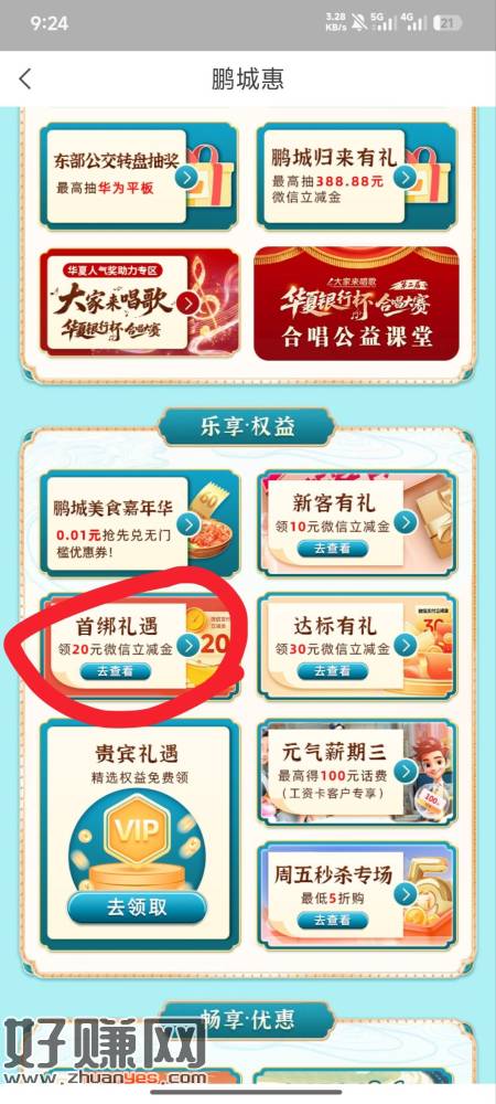 华夏 生活换深圳 分行专区 看图 首次激活是10 授权是2