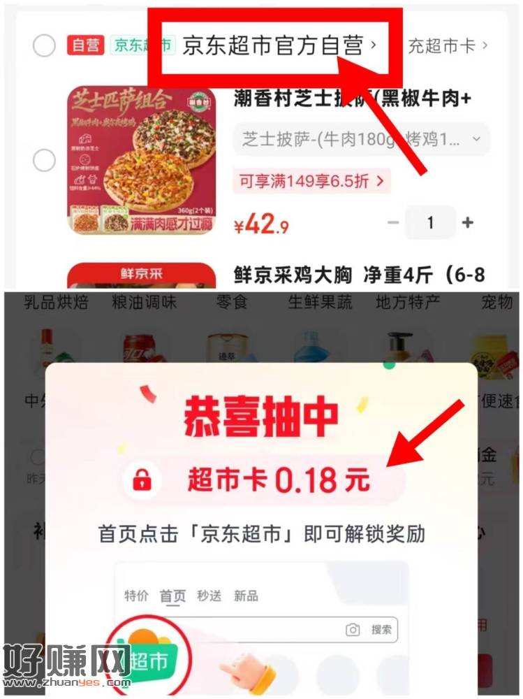 jd购物车 加购个京东官方商品