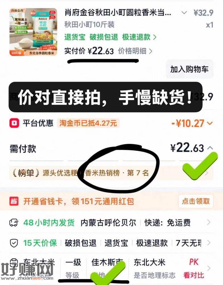 22💰左右一级东北大米10斤 ，👉
