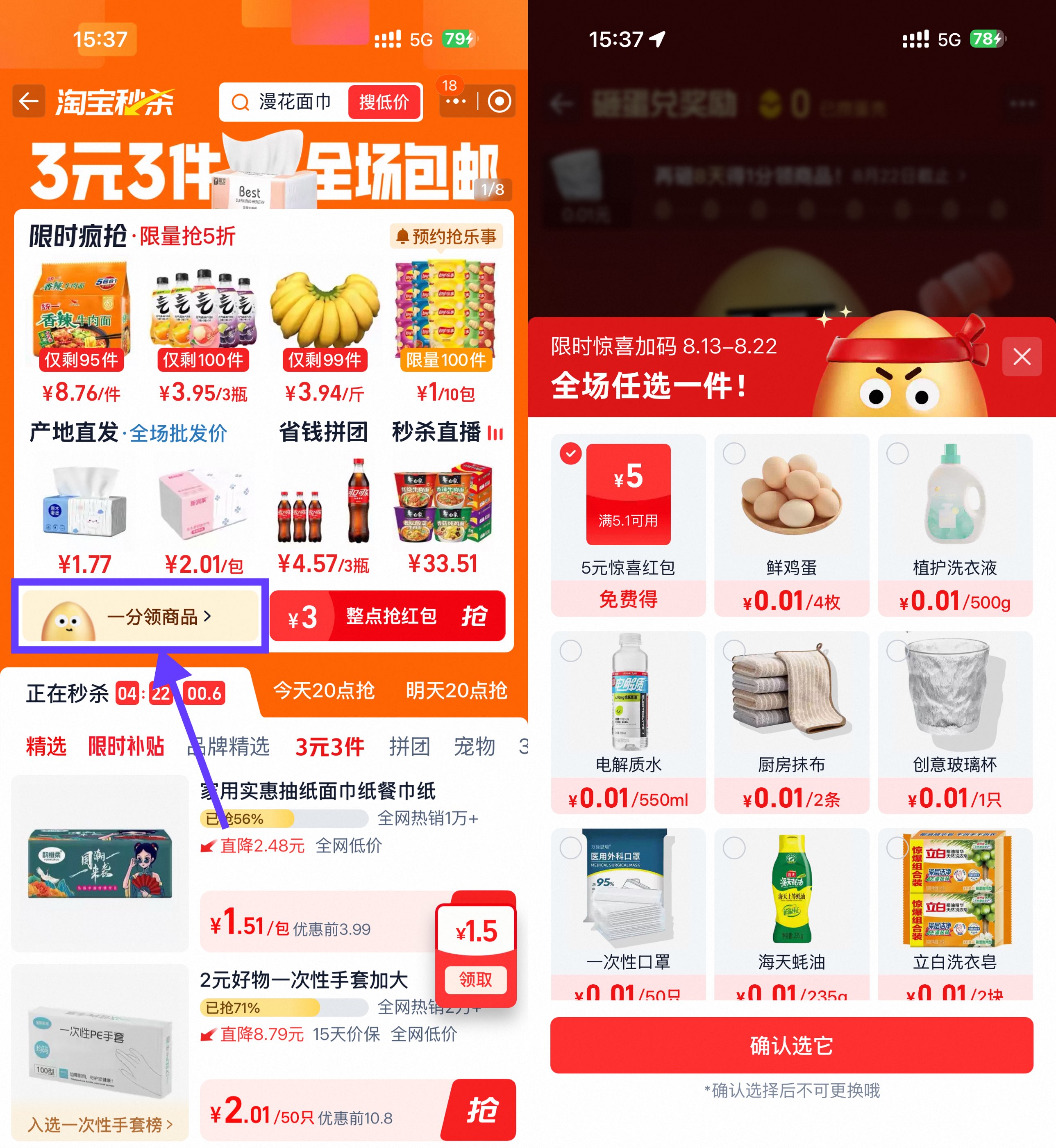 淘宝秒杀砸蛋8天必得实物