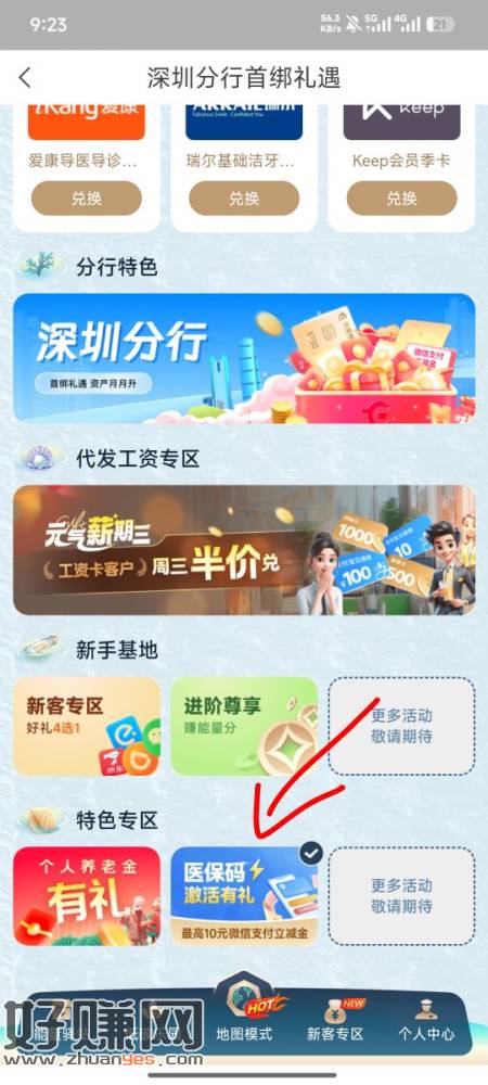 华夏 生活换深圳 分行专区 看图 首次激活是10 授权是2