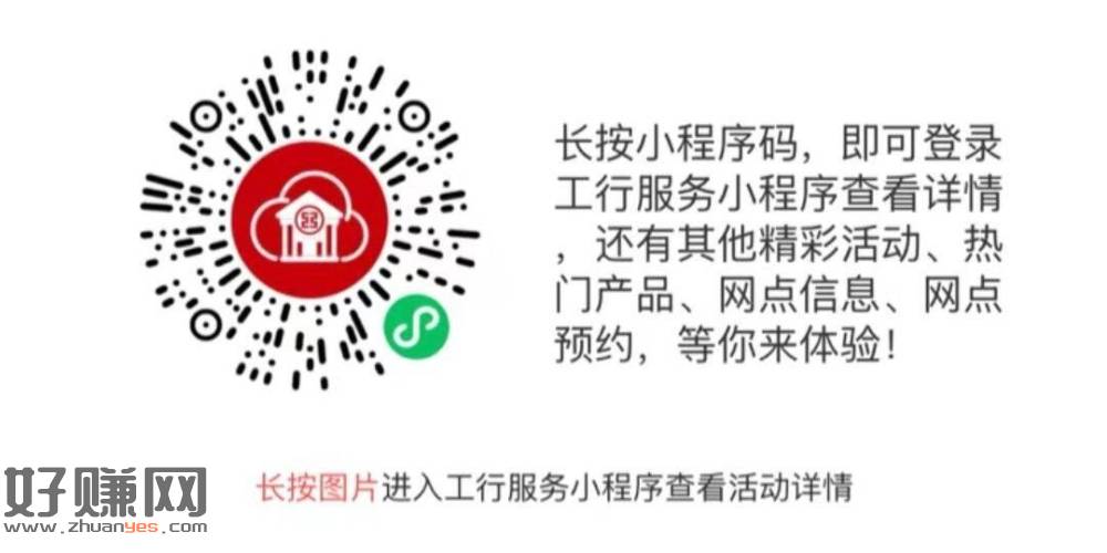 工行 试试立减J 不必 ​