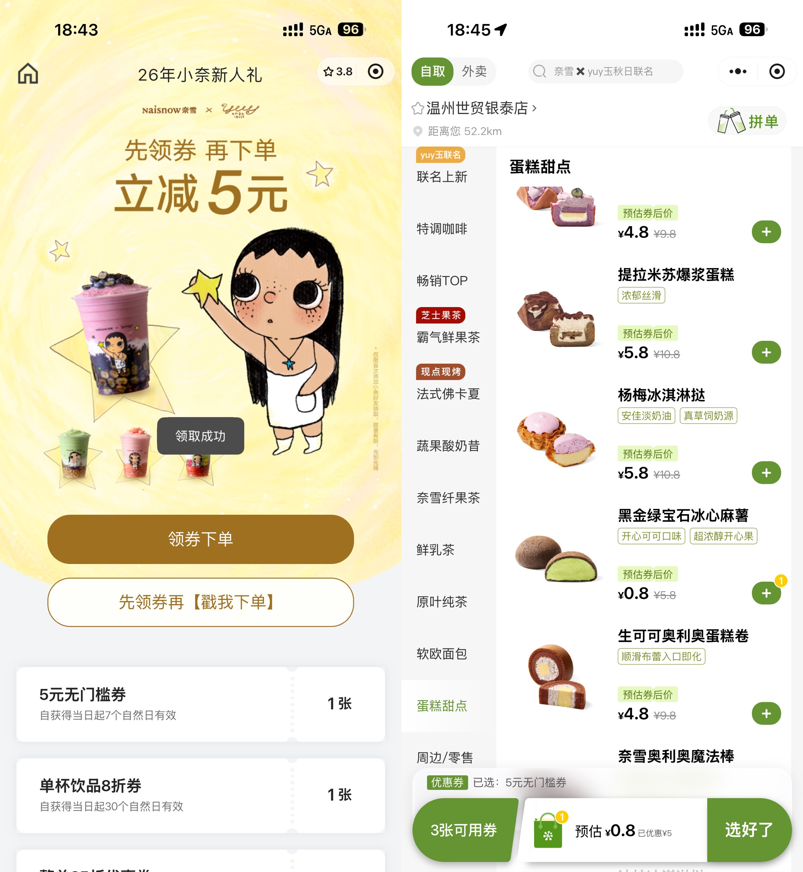 奈雪的茶领5亓无门槛立减券
