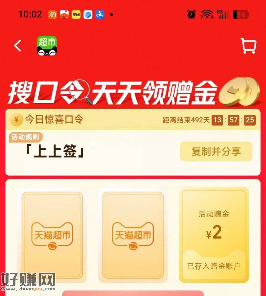 有2💰猫卡了 猫超去抽‼️ ，猫超首页进入 搜索栏搜索