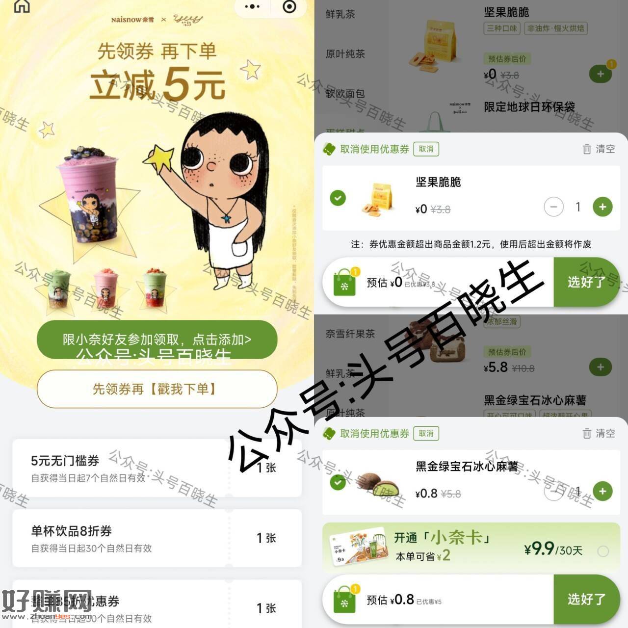 0💰吃奈雪坚果脆脆 ，0.8💰吃绿宝石冰心麻薯