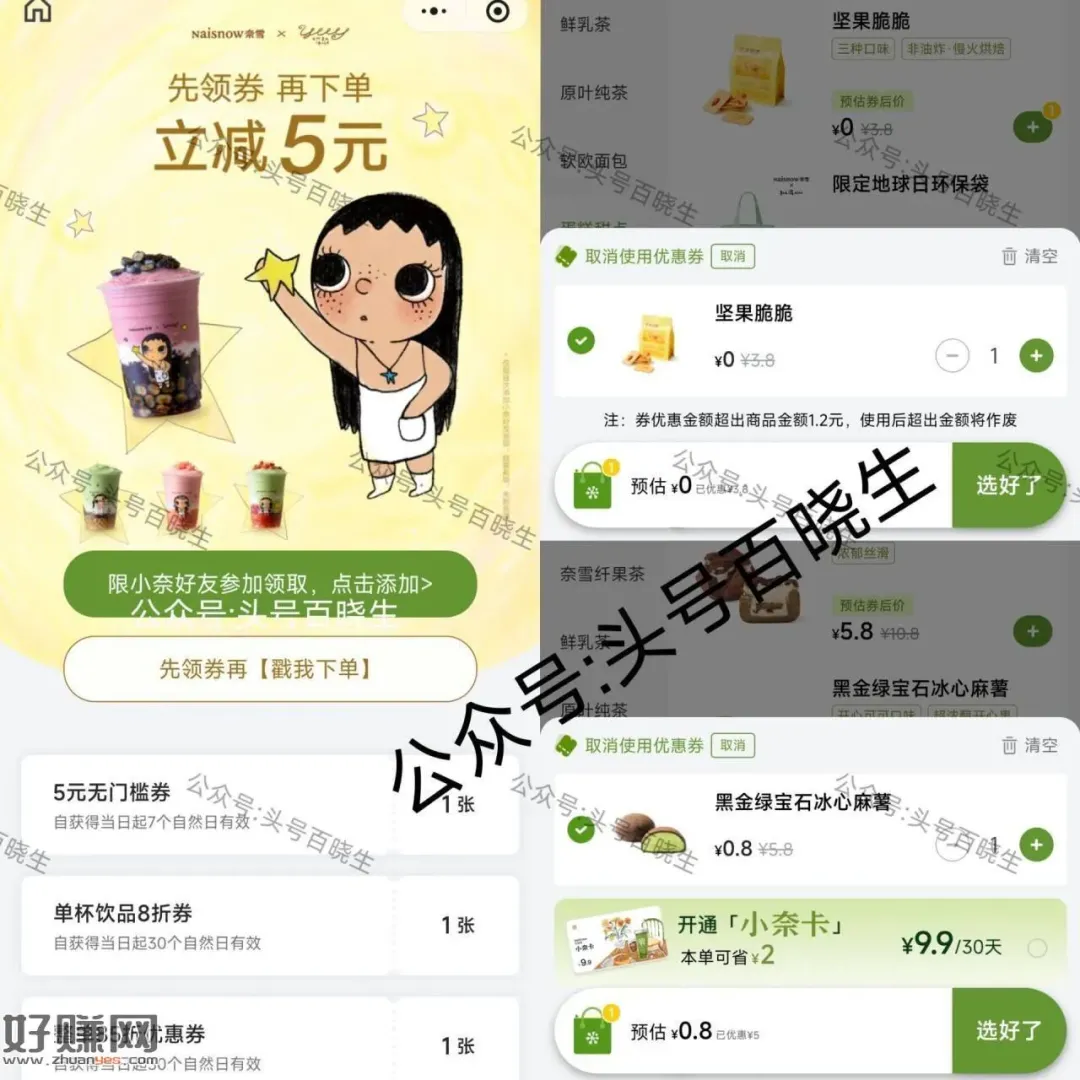 0💰吃奈雪坚果脆脆 ，0.8💰吃绿宝石冰心麻薯