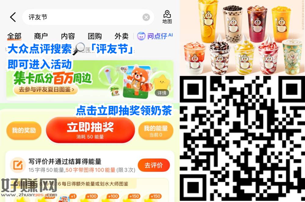 大众点评本周有大大大大水！，搜[ 评友节 ] 或是点击下方链接